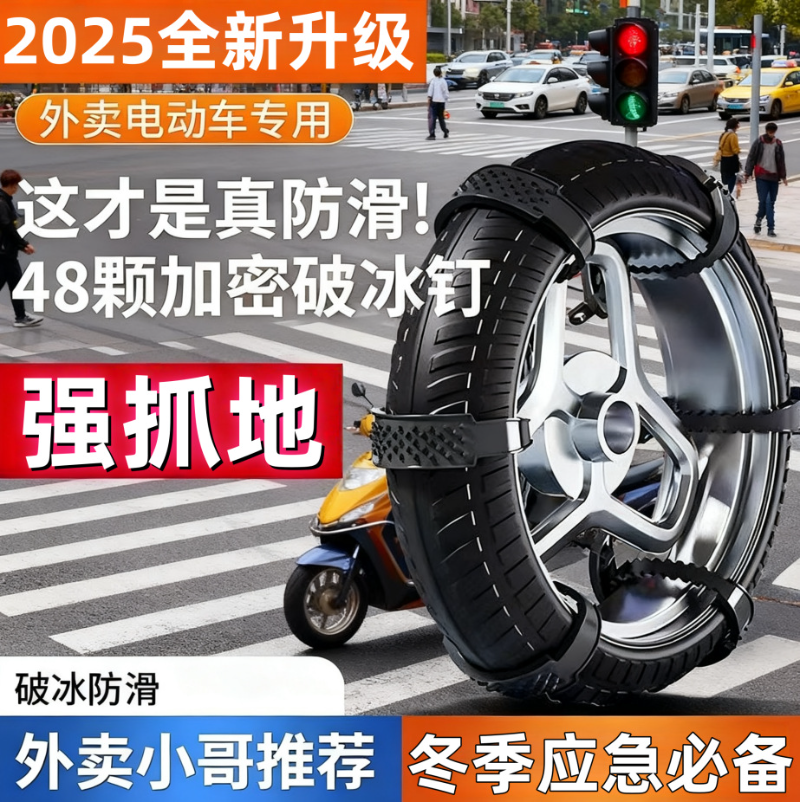 电动车2025新款防滑链两轮三轮电瓶摩托车轮胎雪地专用链条不伤胎