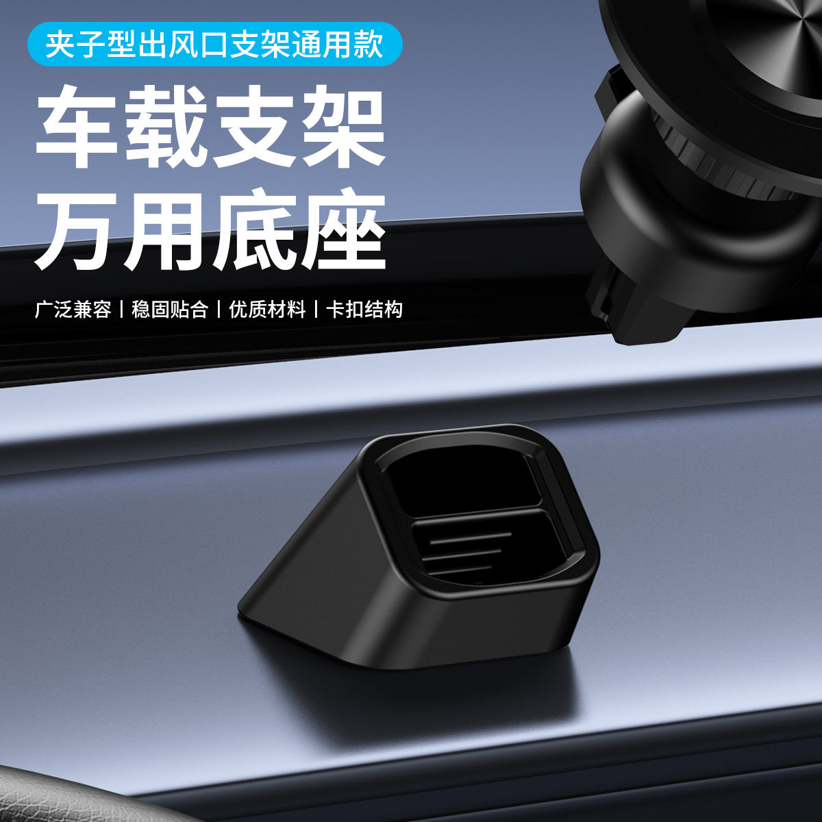 手机车载支架底座出风口仪表台图片