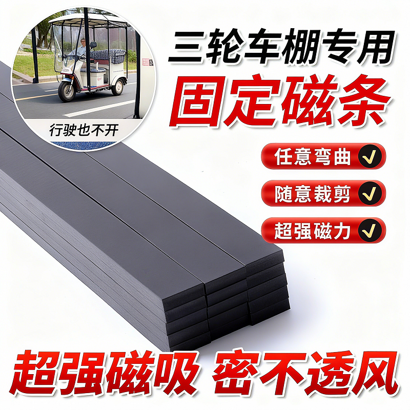 三轮车棚下摆固定器免钉磁吸强力