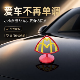 麦当劳迈巴赫车标网红创意M标汽车中控台装饰车载个性迈巴赫立标