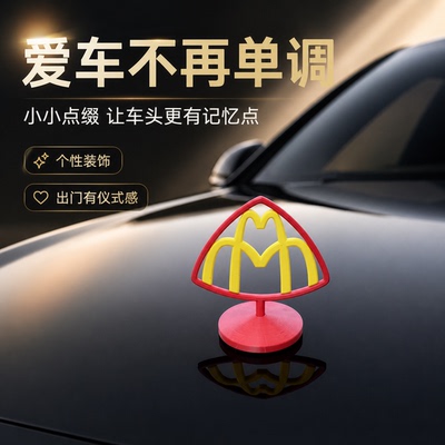 汽车麦巴赫麦当劳车标车载m标