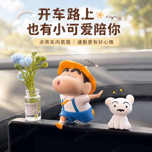 可爱小新车载中控台摆件2026新款