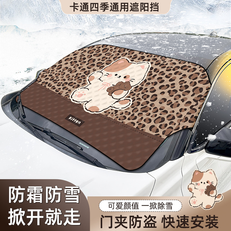 汽车遮雪挡冬季加厚防冻防雪罩