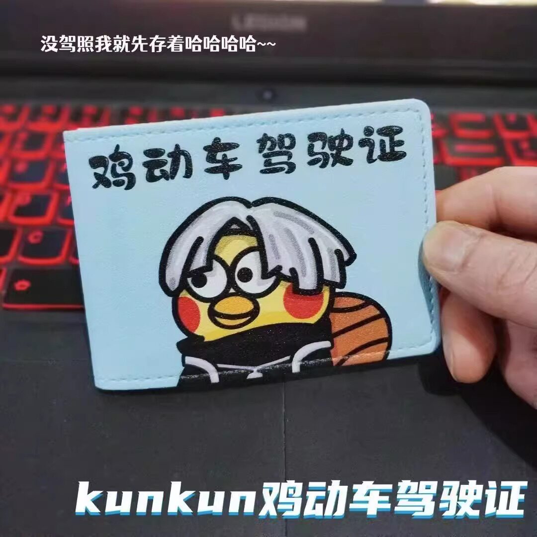 鸡动车驾驶证保护套小黑子鸡你太美可爱驾驶证卡套PU皮行驶证件套