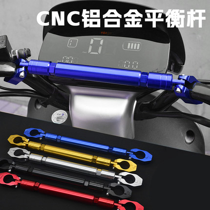 摩托车龙头横杆手机支架拉杆车把拓展踏板电动车小牛改装平衡杆