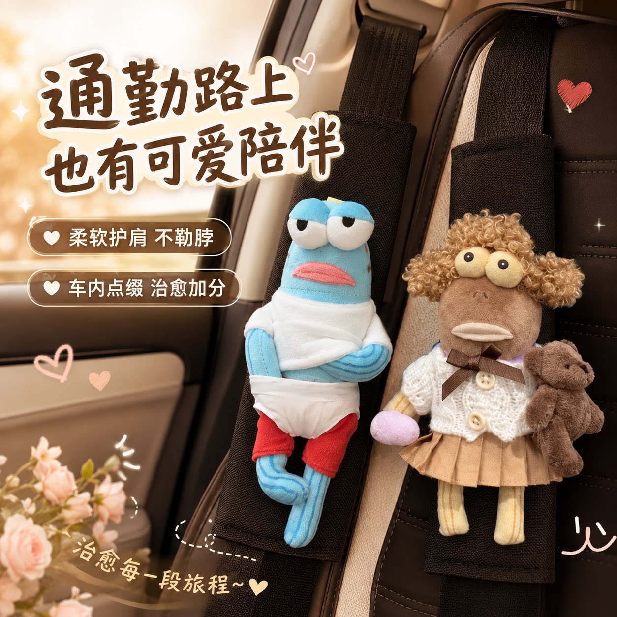 安全带护肩套丑鱼装饰车载玩偶图片