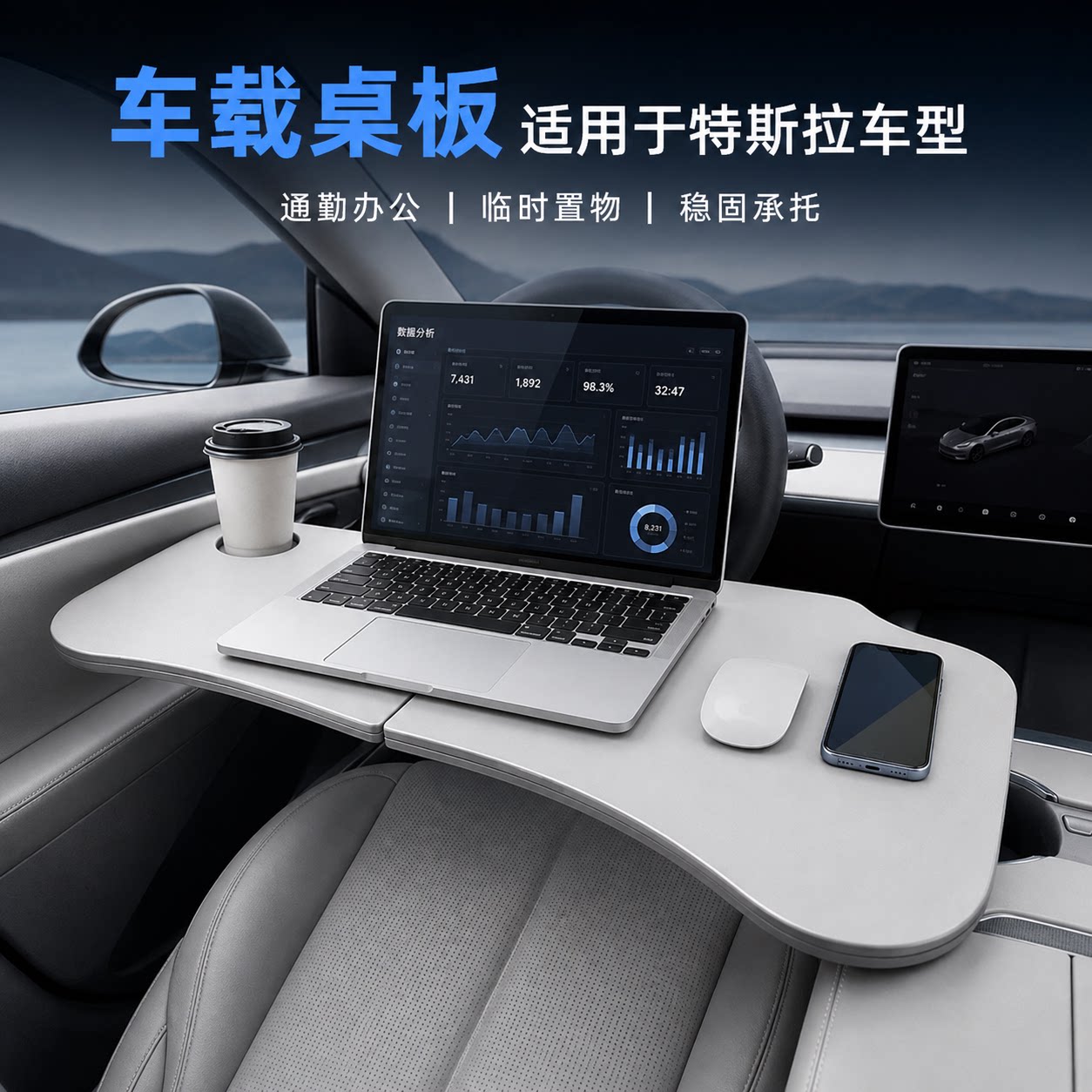 特斯拉折叠方向盘后排餐桌板图片