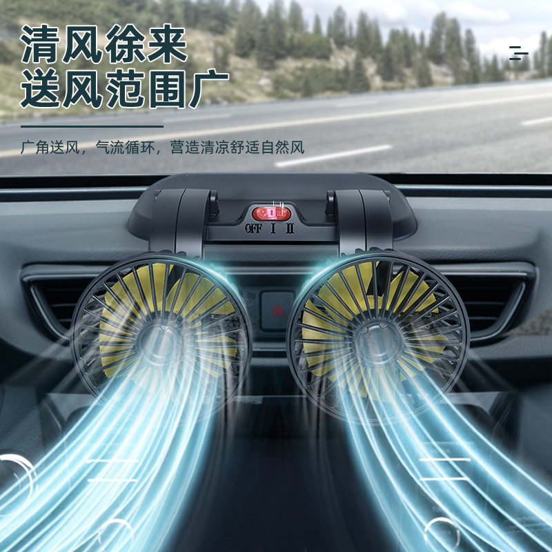 车载风扇双头汽车电风扇360可旋转调风力带停车牌迷你小风扇车用