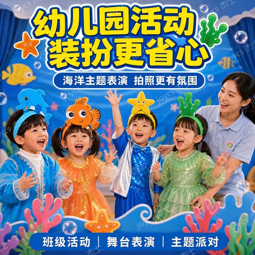儿童乐考海洋主题卡通动物头饰