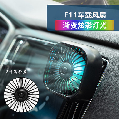 车载炫彩风扇24V12V通用