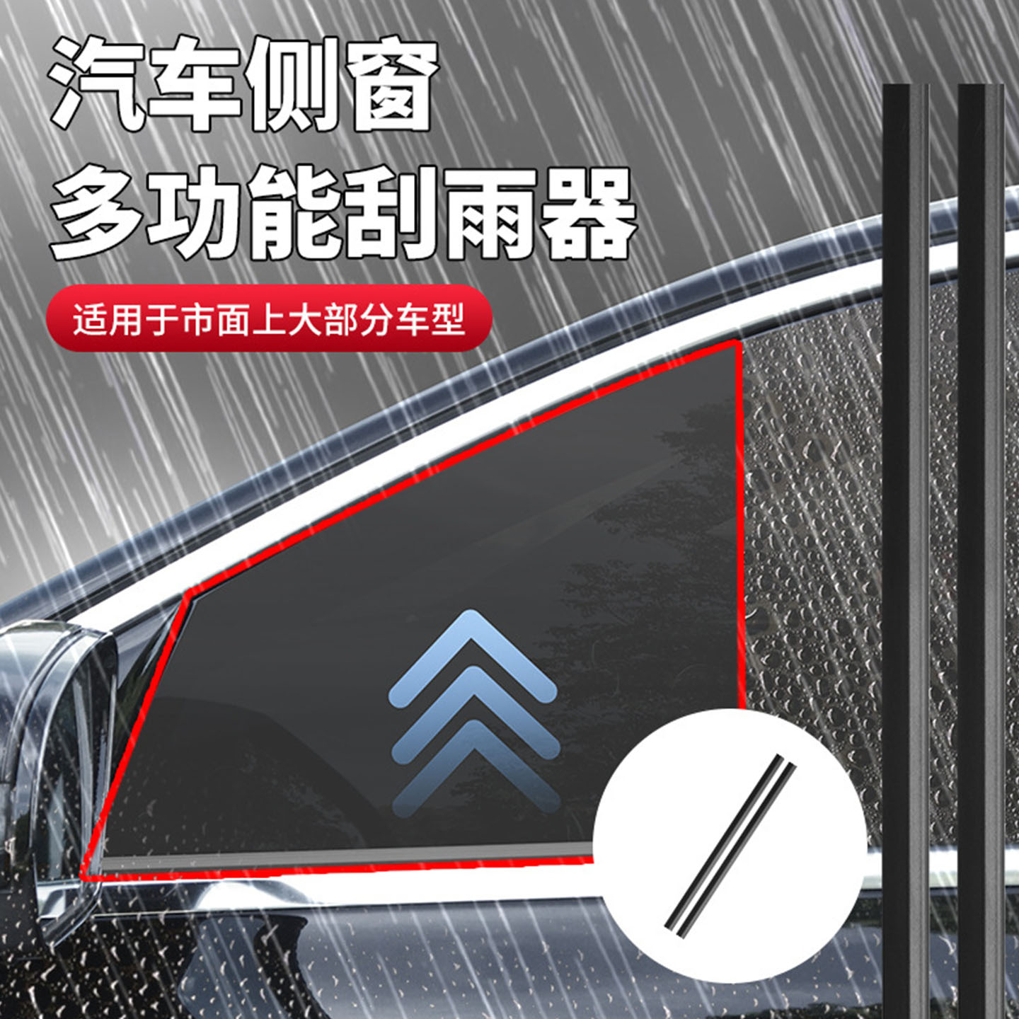 通用无骨车窗雨刮器静音去水雾图片