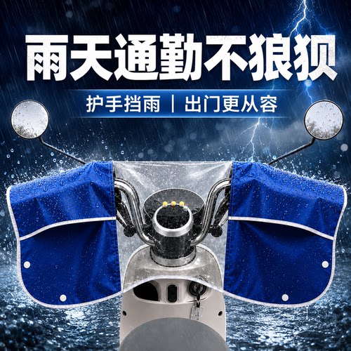 电动车车头防水罩加厚通用款