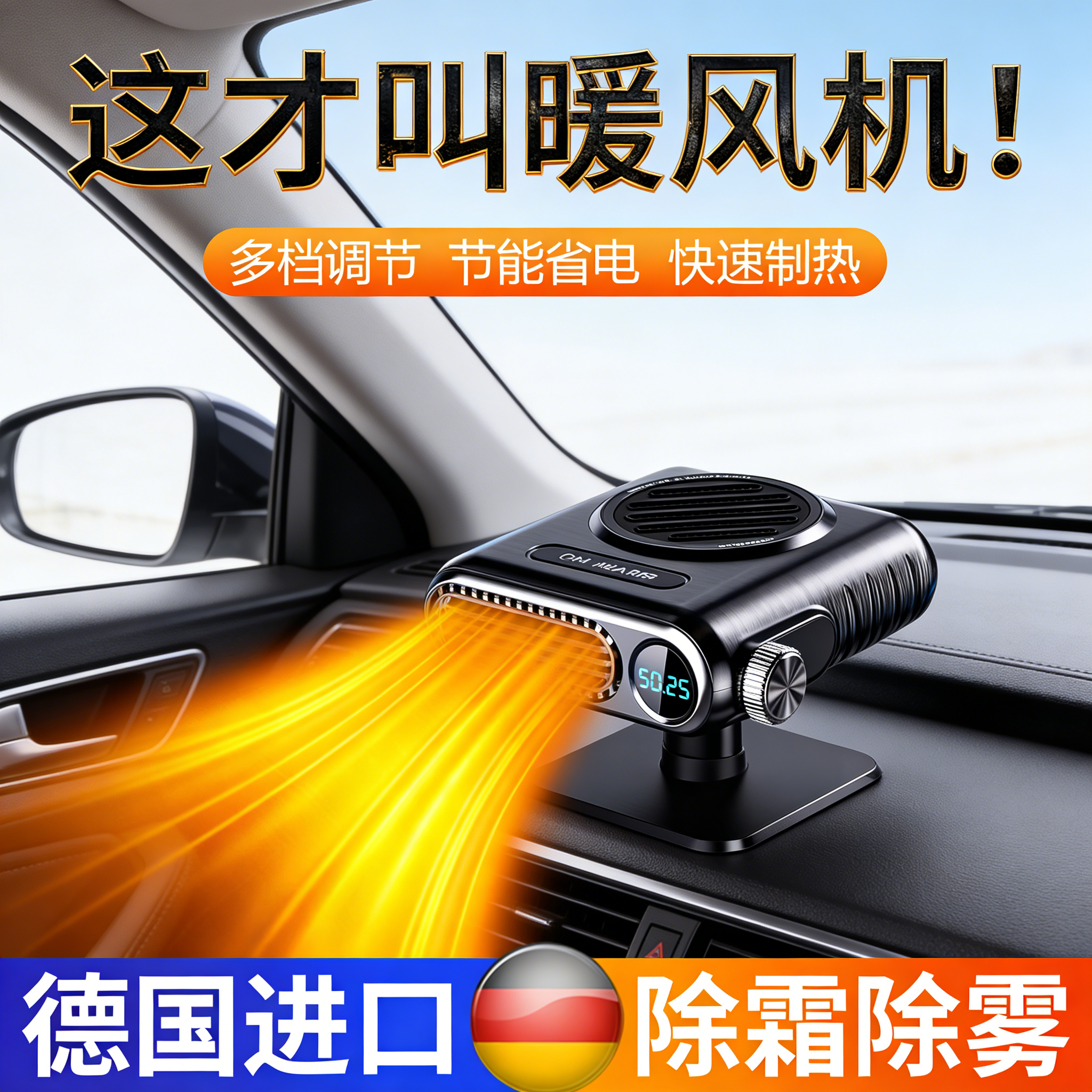 车载暖风机12V/24V轿货速热除雾
