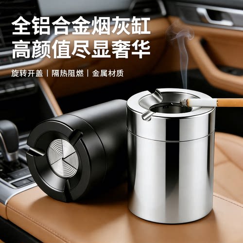 车载全铝旋转防风隔热烟灰缸