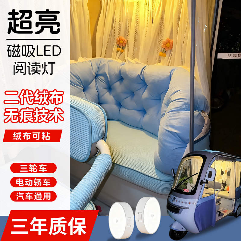 电动三轮车小夜灯长续航车内改造