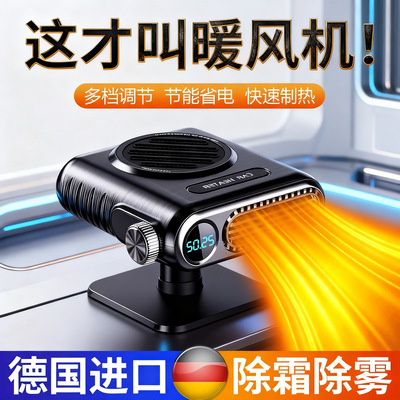 【无限流150W】车载暖风机
