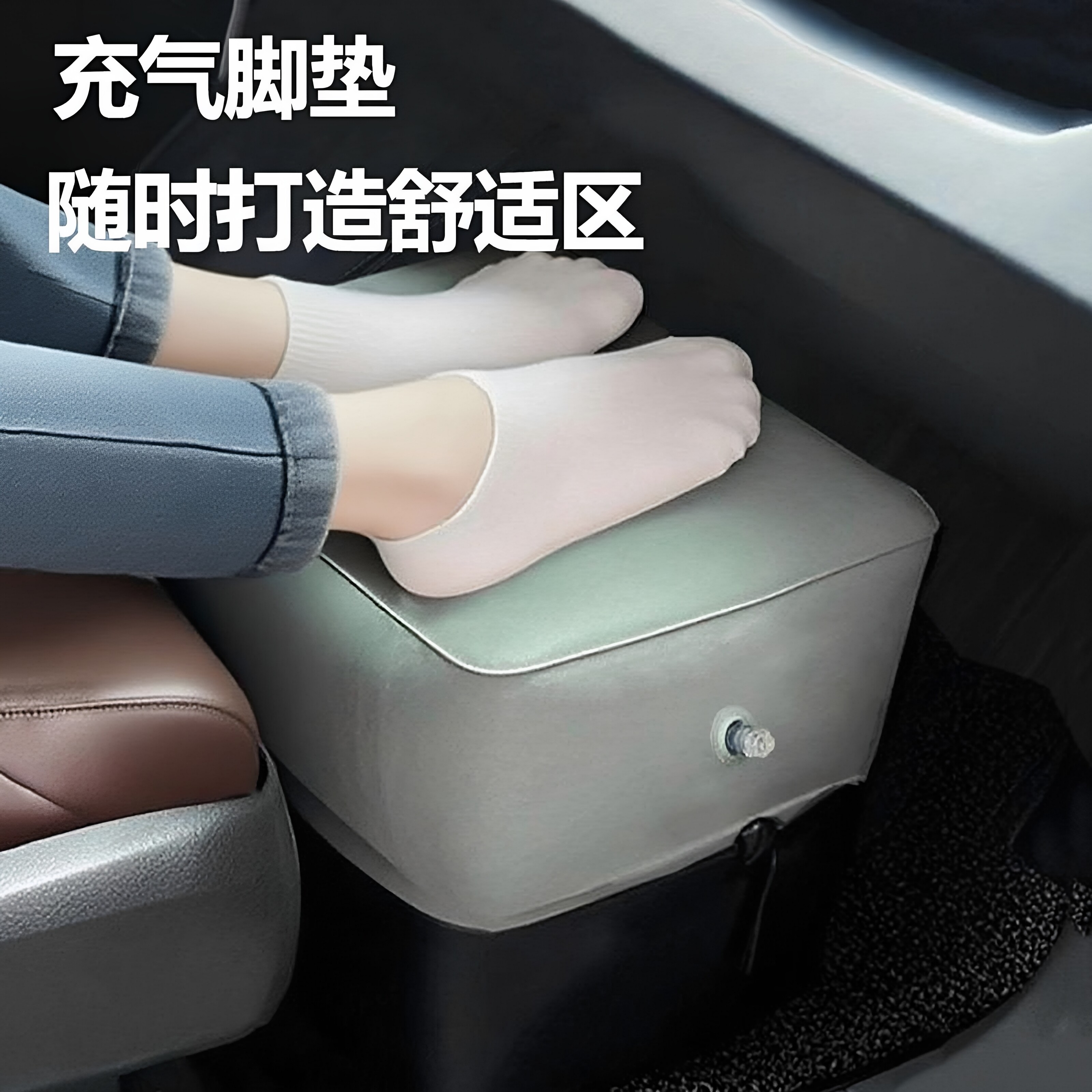 充气脚垫车载可携式可收纳汽车脚踏垫舒适气垫脚托旅行腿凳放脚腿