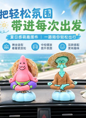 创意旋转派大星章鱼哥车载摆件