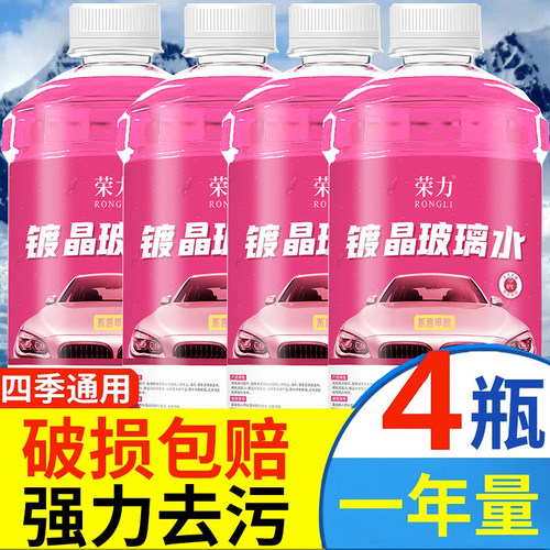 粉色镀晶玻璃水四季通用镀膜