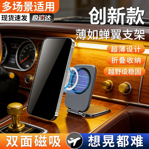 2026新款超薄磁吸车载手机支架