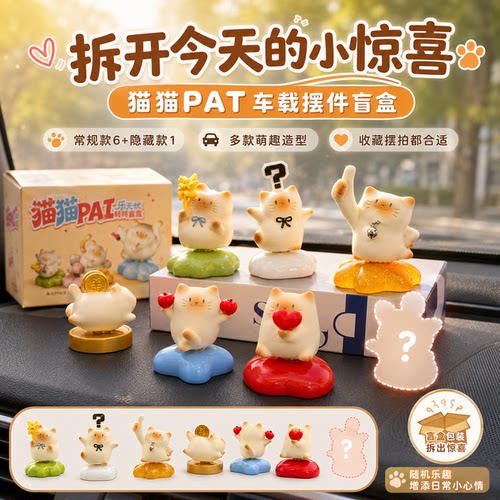 猫猫PAI乐无忧旋转车载摆件礼物