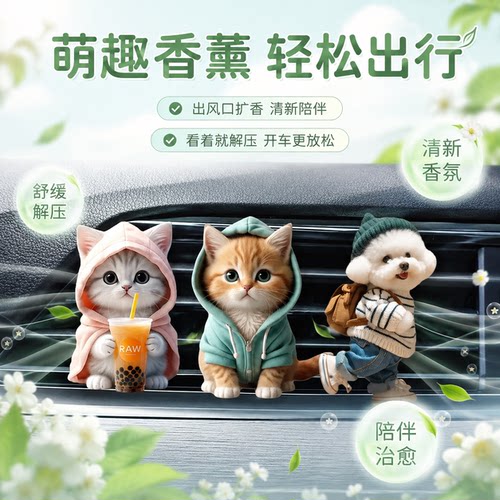 可爱猫咪出风口香薰解压摆件