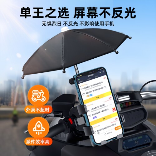 电动车摩托车自行车手机架遮阳伞防雨罩外卖骑手骑行支架车载防震