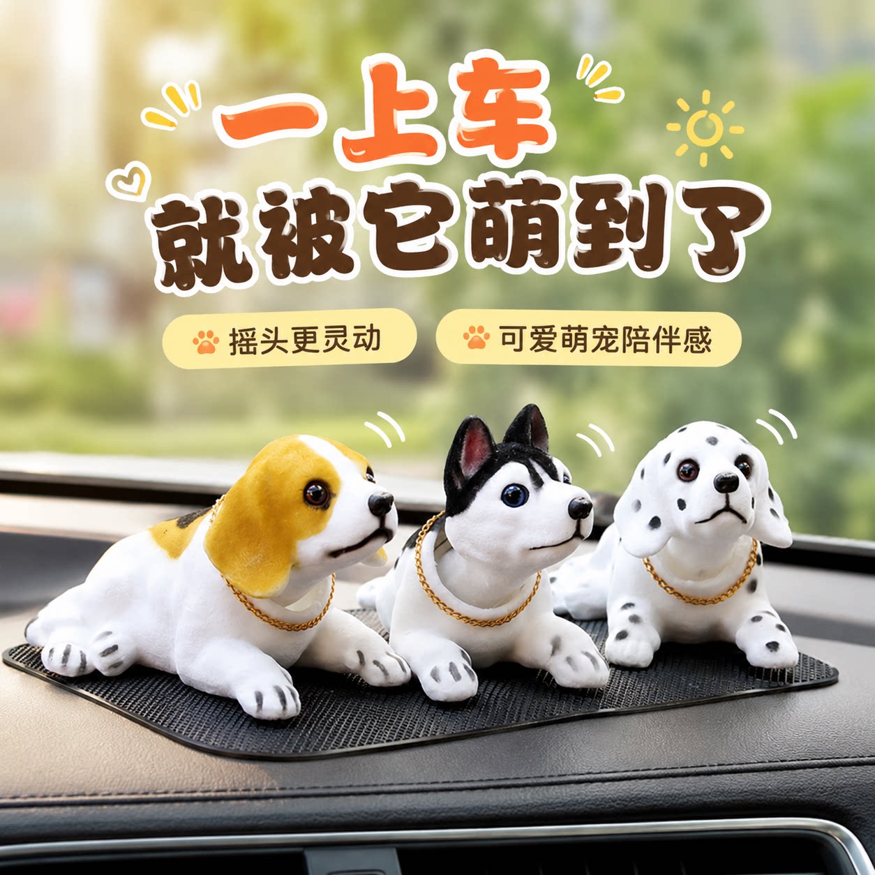 摇头狗狗摆件车载汽车卡通公仔中控台装饰品可爱创意萌宠玩偶内饰