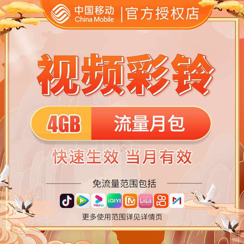 视频彩铃订阅-美播流量包（9.9元/月）