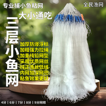 三层小鱼网4分眼半指渔网粘网捕白条餐条沙尖马口6分加重沉网正品
