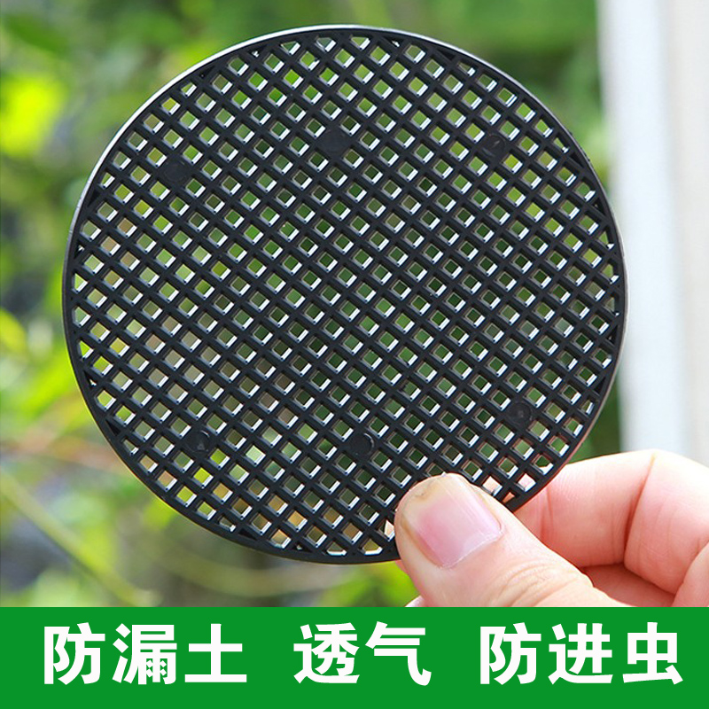 花盆底孔垫网垫片盆底防漏网底座塑料网格垫子防漏土防虫盆栽底垫