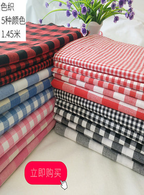纯棉格子布料服装面料黑白红白小方格衬衣桌布窗帘布手工diy面料