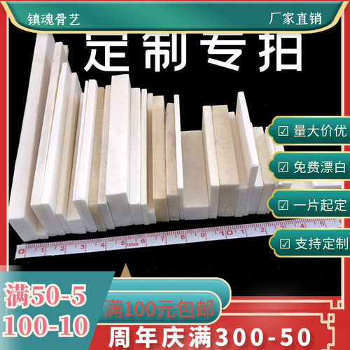 一片起定制各种规格牛骨片条棒鸟笼扇骨乐器弦枕刀柄棋牌雕刻材料