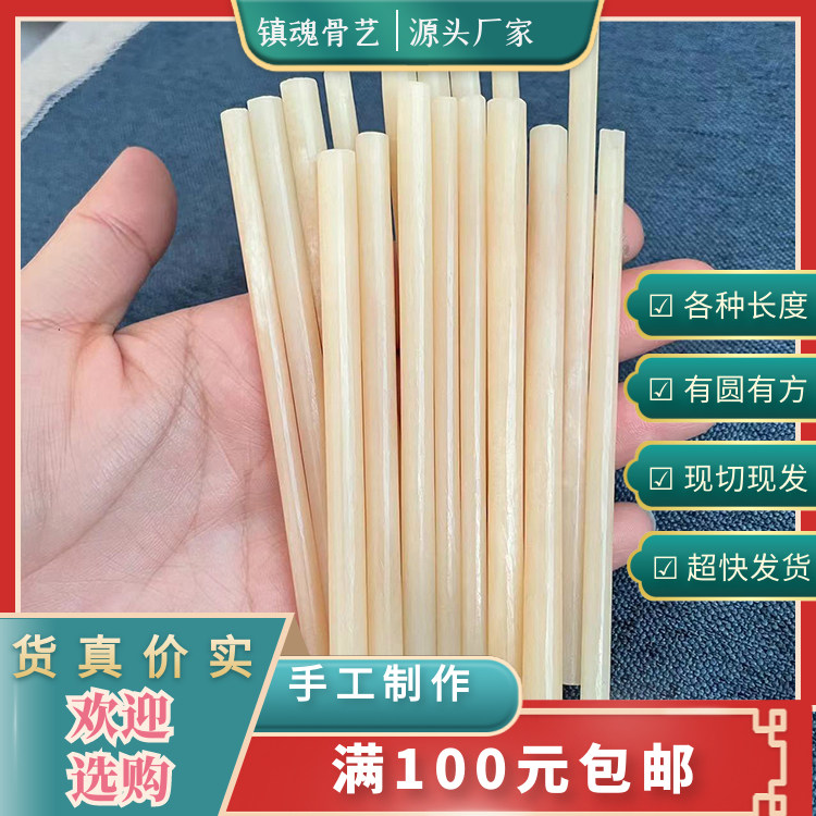 镇魂骨艺12厘米长牛骨针条半成品 diy环形毛衣棒针粗细长度方圆