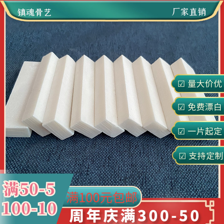 牛骨原料片60*16*9mm 牛骨板片鸟笼杠头雕刻家具镶嵌乐器刀具材料
