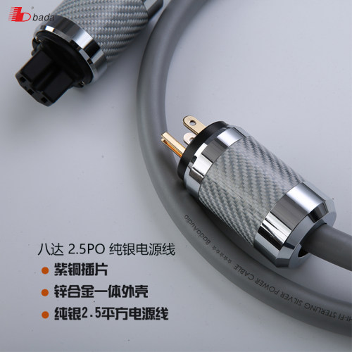 八达2.5平方纯银电源线高贵靓丽