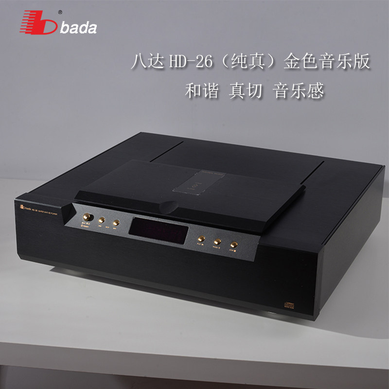 HD26声音柔美通透，清晰细腻