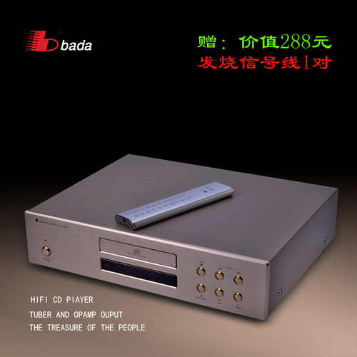 八达HD-18纯CD播放机高保真音源发烧级CD转盘胆输出CD播放机