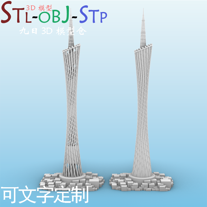 3d图纸广州塔3d模型圆雕数据小蛮腰stl图纸文件3d模型高模素材