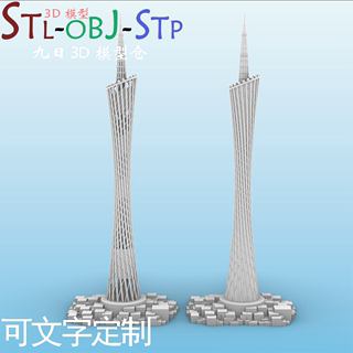 3d图纸广州塔3D模型圆雕数据小蛮腰stl图纸文件3D模型高模素材