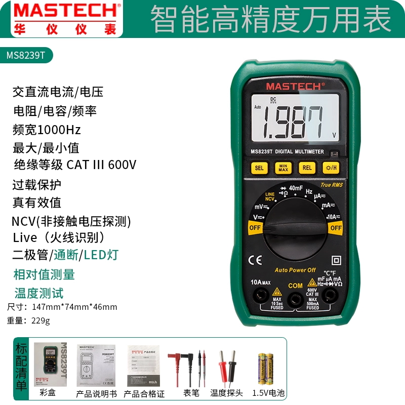 华仪MS8239T万用表电工家用汽车维修多功能数显式自动量程
