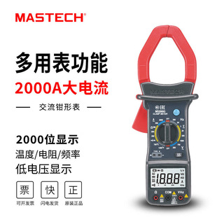 MASTECH华仪MS2000G高精度钳形表交流数字万用表电流钳表频率温度