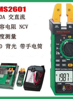 华仪MS2601交直流叉型数显钳型表200A钳形万用表 NCV电容电阻温度