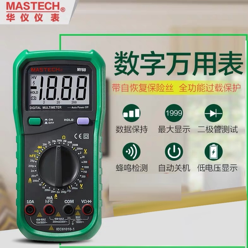 华仪MY68/64/63/62/61多用表直流交流电压电流电阻电容频率万能表