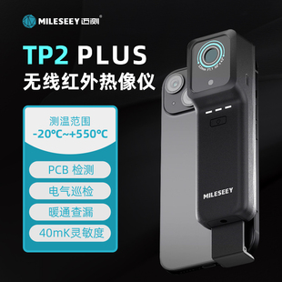 迈测TP2红外线热成像测温仪工业地暖检测高清热像仪适用安卓苹果