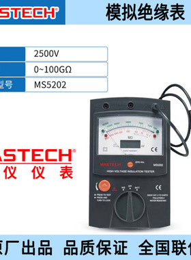 MasTech华仪MS5202高压表摇表2500v绝缘电阻测试仪电阻表兆欧表
