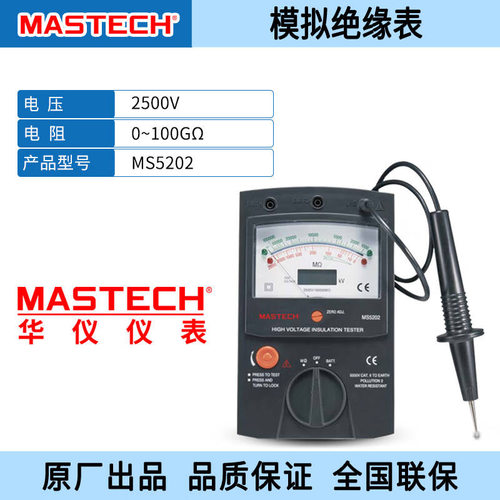 MasTech华仪MS5202高压表摇表2500v绝缘电阻测试仪电阻表兆欧表