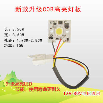 电动车高亮COB远近光大灯灯板