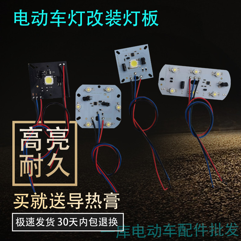 一库电动车大灯灯板超亮节能