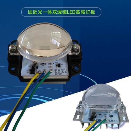 电动车大灯LED灯板电摩摩托车远近光一体灯芯电动车led透镜大灯板